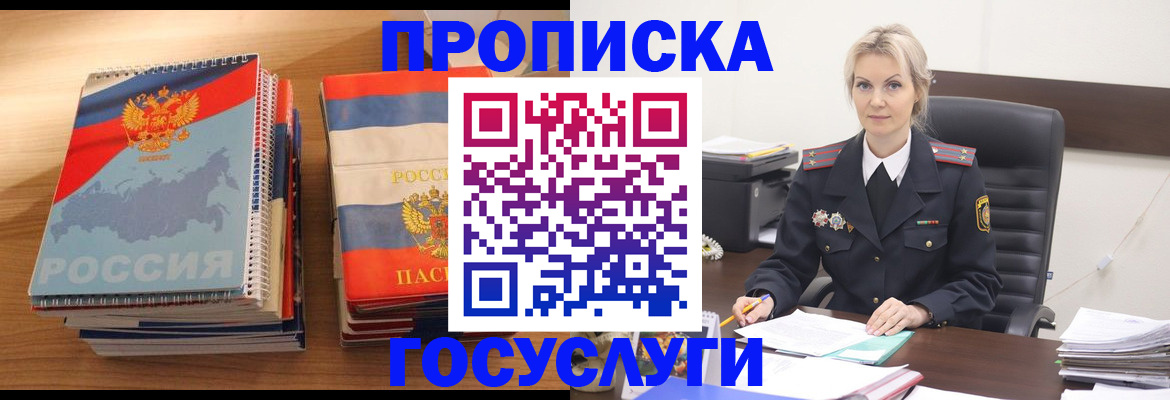 прописка 2025 в Рязани