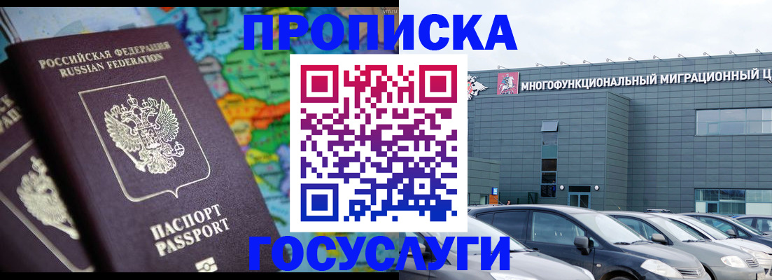 прописка законно в Рязани